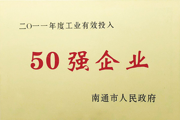 南通市50强企业